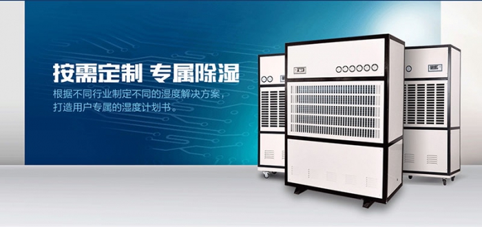 工業(yè)除濕機(jī)和家用除濕機(jī)哪個(gè)市場前景好？
