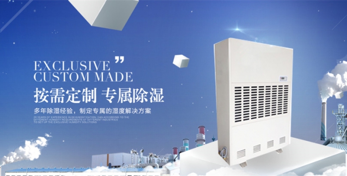 倉庫防潮用除濕機(jī)，解決倉庫潮濕難題
