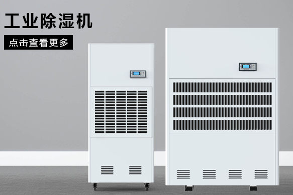 合肥除濕機廠家哪個好？