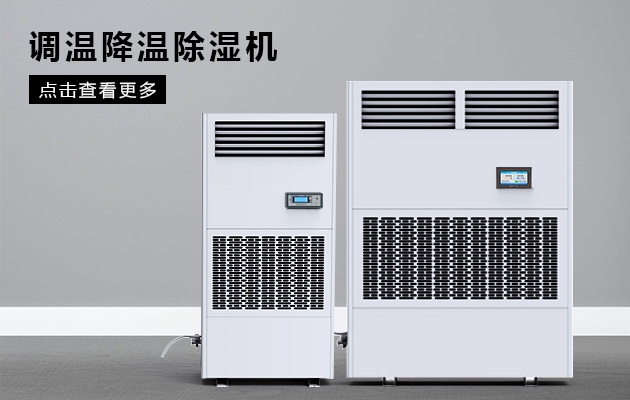 冬季到，除濕起