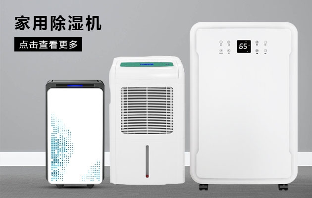 如何判斷除濕機的類型？