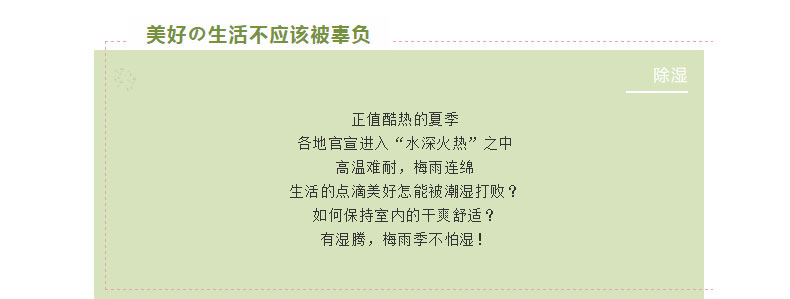 如何避免生活的樂趣被潮濕影響？