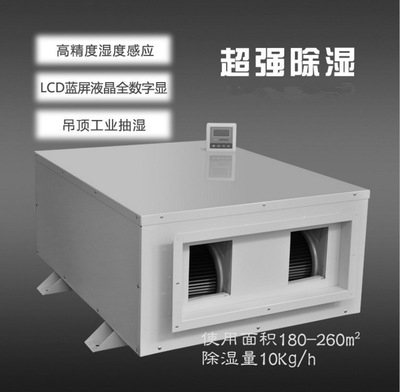 涂裝車間、噴漆房、晾干房用除濕機(jī)，干燥快不發(fā)白