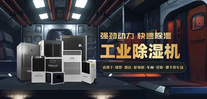 家用除濕機濕度設(shè)置建議。 (2)