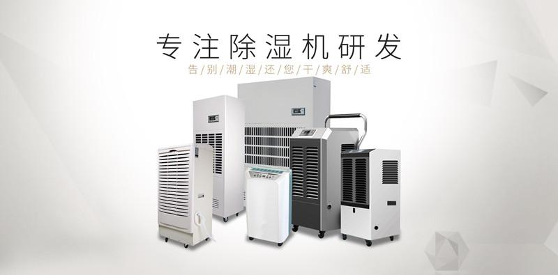 大功率除濕機，BCF系列除濕機