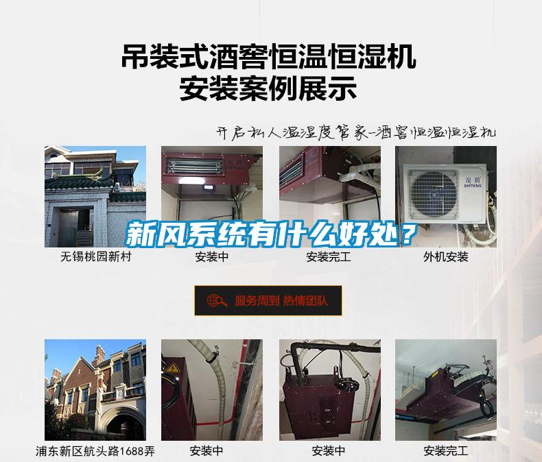 新風系統(tǒng)有什么好處？