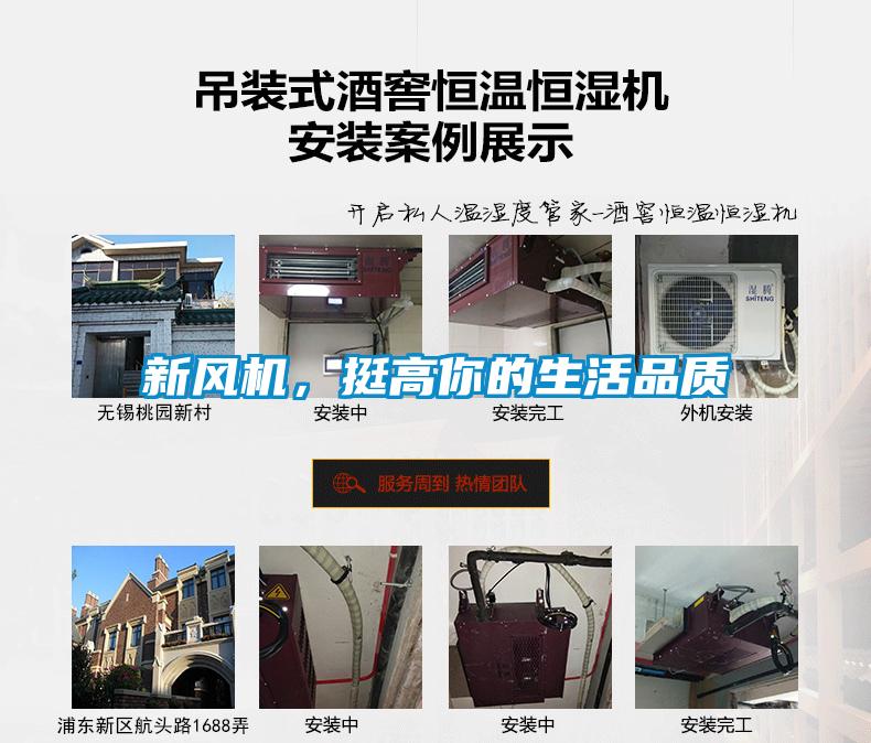 新風(fēng)機(jī)，挺高你的生活品質(zhì)