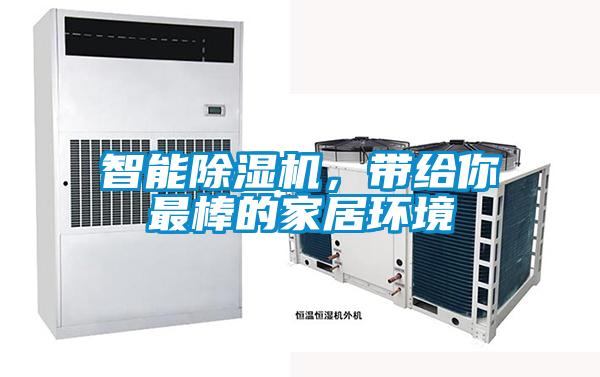潮濕發(fā)霉惹人煩，除濕機(jī)讓你靜享干爽