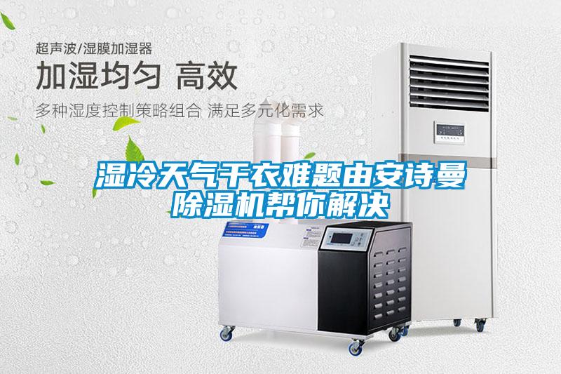 工廠車間如何保持干燥？選用車間除濕機(jī)來(lái)控濕
