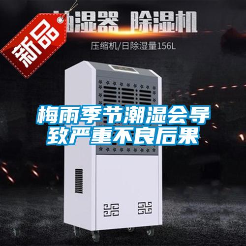 濕冷天氣，四季干爽就選安詩曼除濕機(jī)