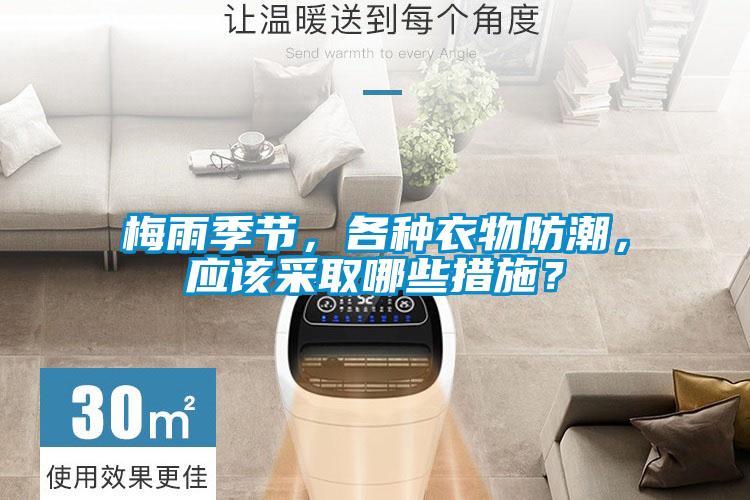 干貨速收藏！行業(yè)人教你如何選購一臺(tái)除濕機(jī)