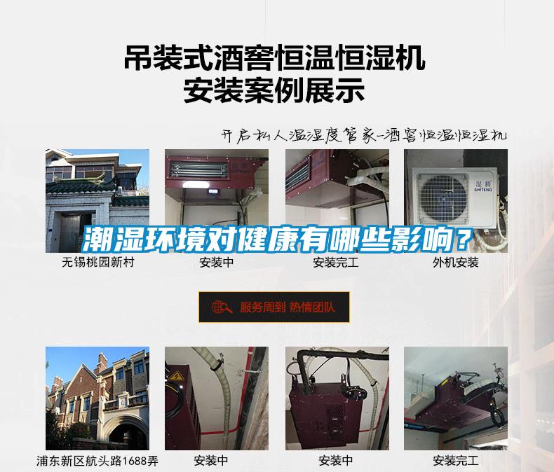 潮濕環(huán)境對(duì)健康有哪些影響？