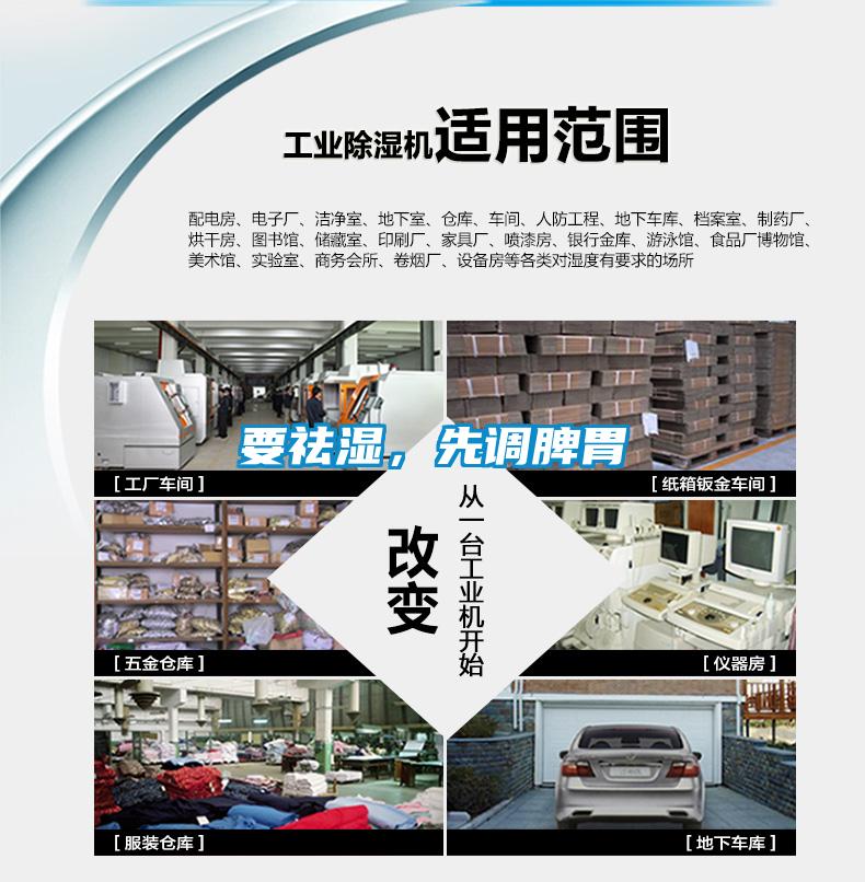 要祛濕，先調(diào)脾胃