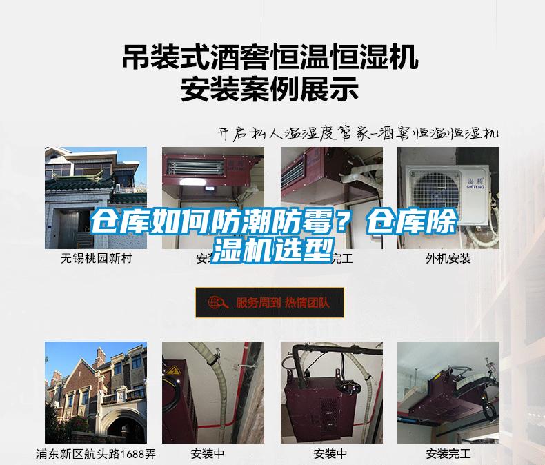 倉庫如何防潮防霉？倉庫除濕機(jī)選型