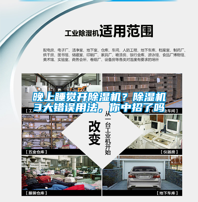 晚上睡覺開除濕機(jī)？除濕機(jī)3大錯誤用法，你中招了嗎