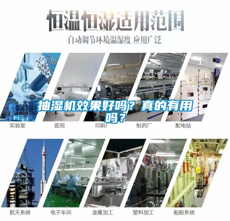 抽濕機(jī)效果好嗎？真的有用嗎？
