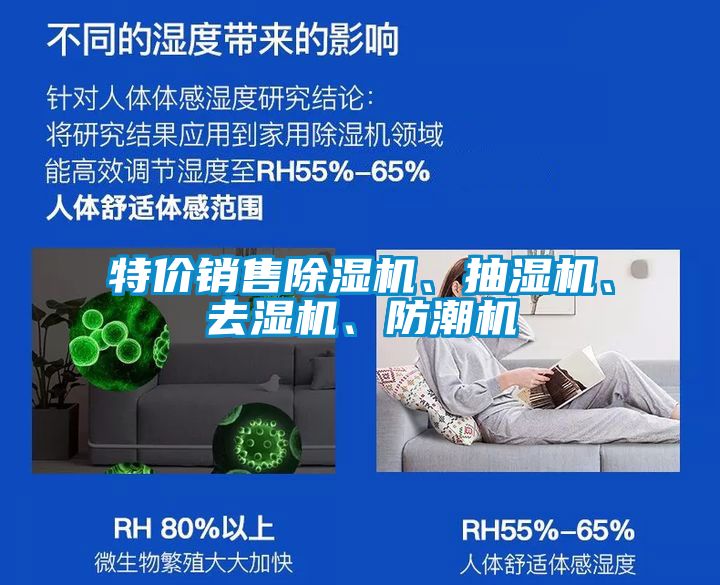 特價銷售除濕機、抽濕機、去濕機、防潮機
