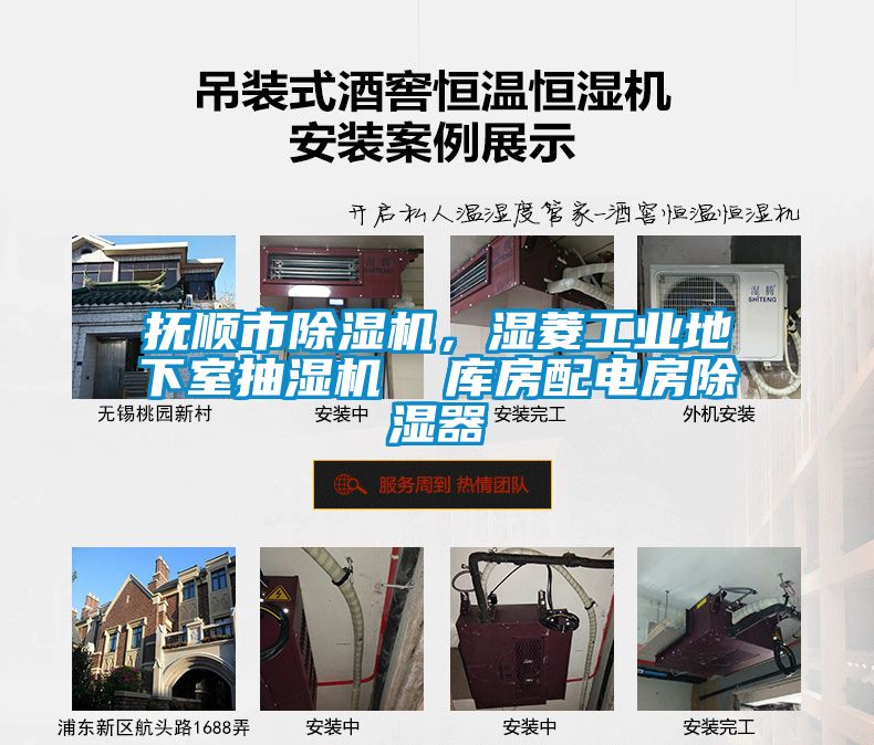撫順市除濕機(jī)，濕菱工業(yè)地下室抽濕機(jī)  庫(kù)房配電房除濕器