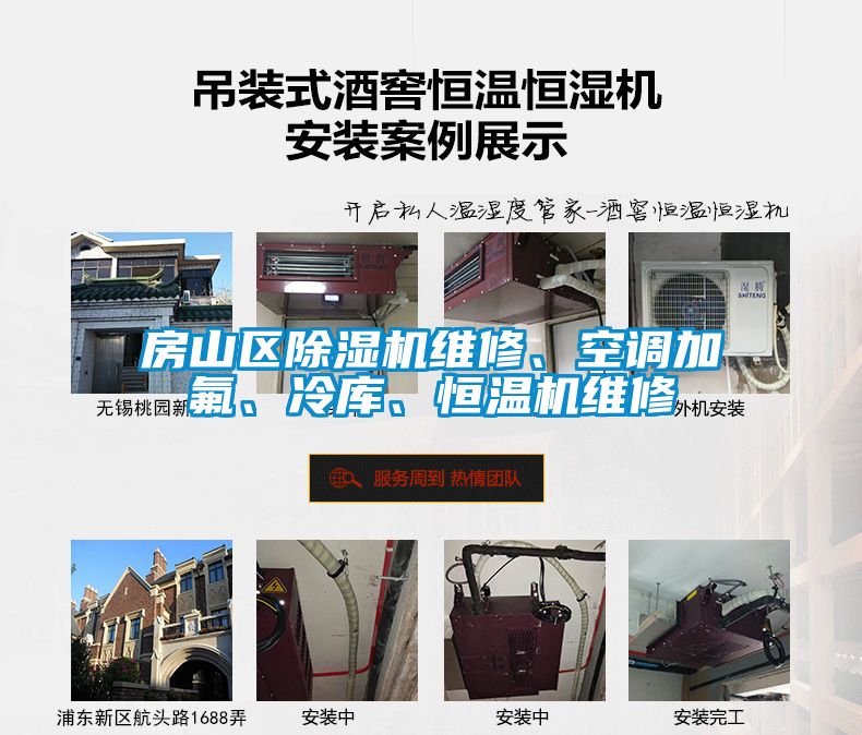 房山區(qū)除濕機維修、空調(diào)加氟、冷庫、恒溫機維修