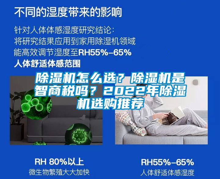 除濕機怎么選？除濕機是智商稅嗎？2022年除濕機選購推薦