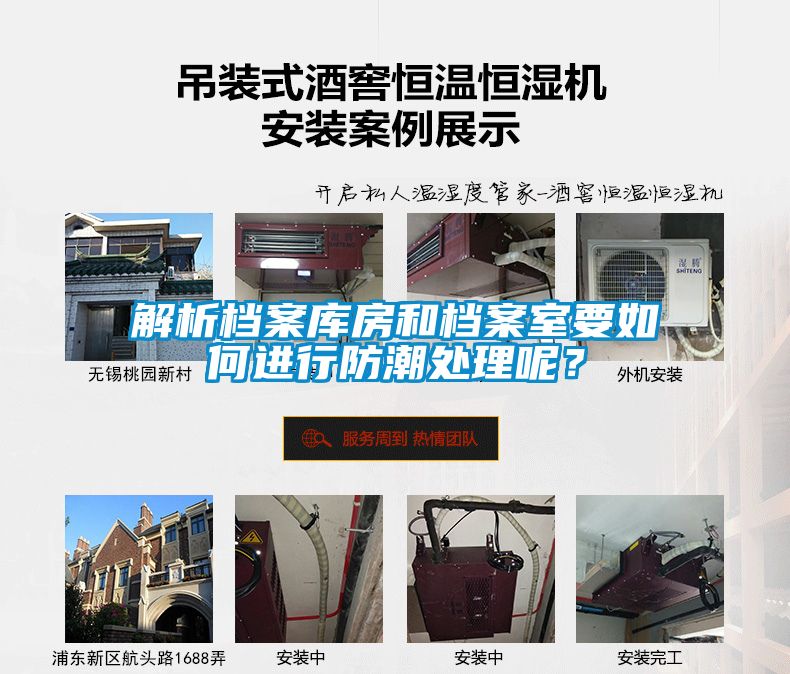 解析檔案庫房和檔案室要如何進(jìn)行防潮處理呢？