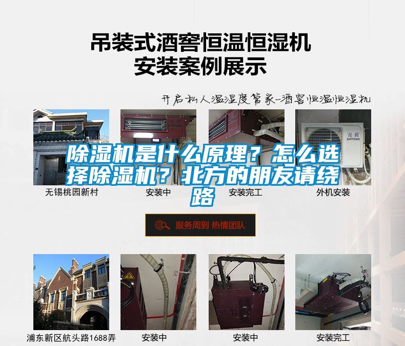 除濕機是什么原理？怎么選擇除濕機？北方的朋友請繞路