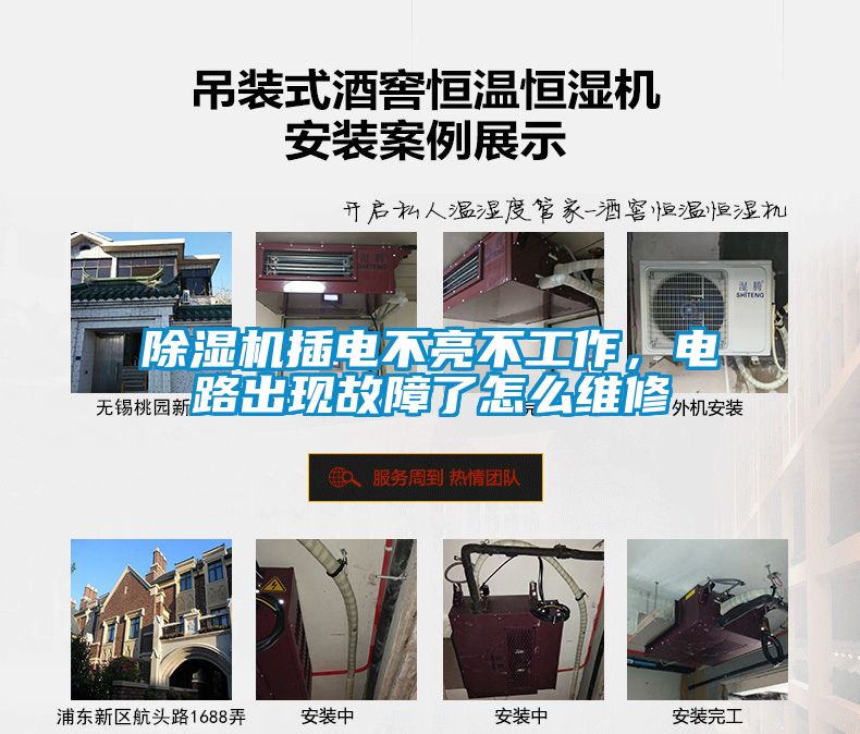 除濕機(jī)插電不亮不工作，電路出現(xiàn)故障了怎么維修