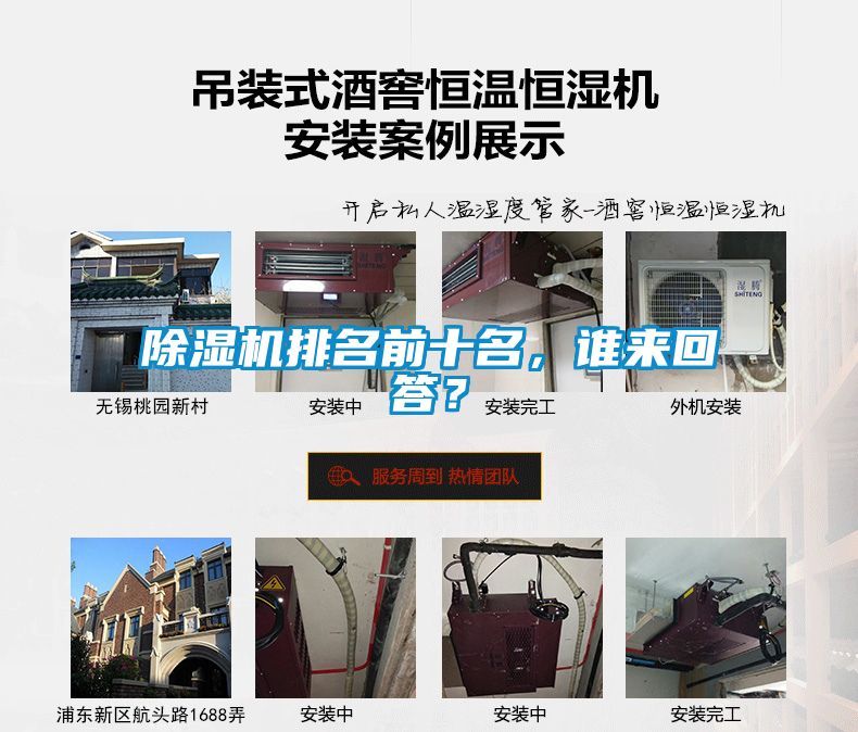 除濕機(jī)排名前十名，誰(shuí)來(lái)回答？
