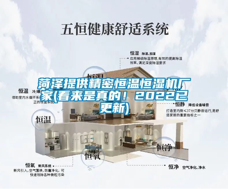 菏澤提供精密恒溫恒濕機(jī)廠家(看來是真的！2022已更新)