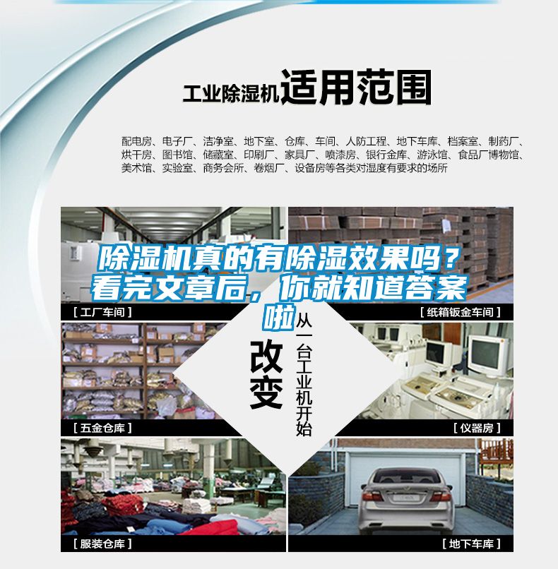 除濕機(jī)真的有除濕效果嗎？看完文章后，你就知道答案啦